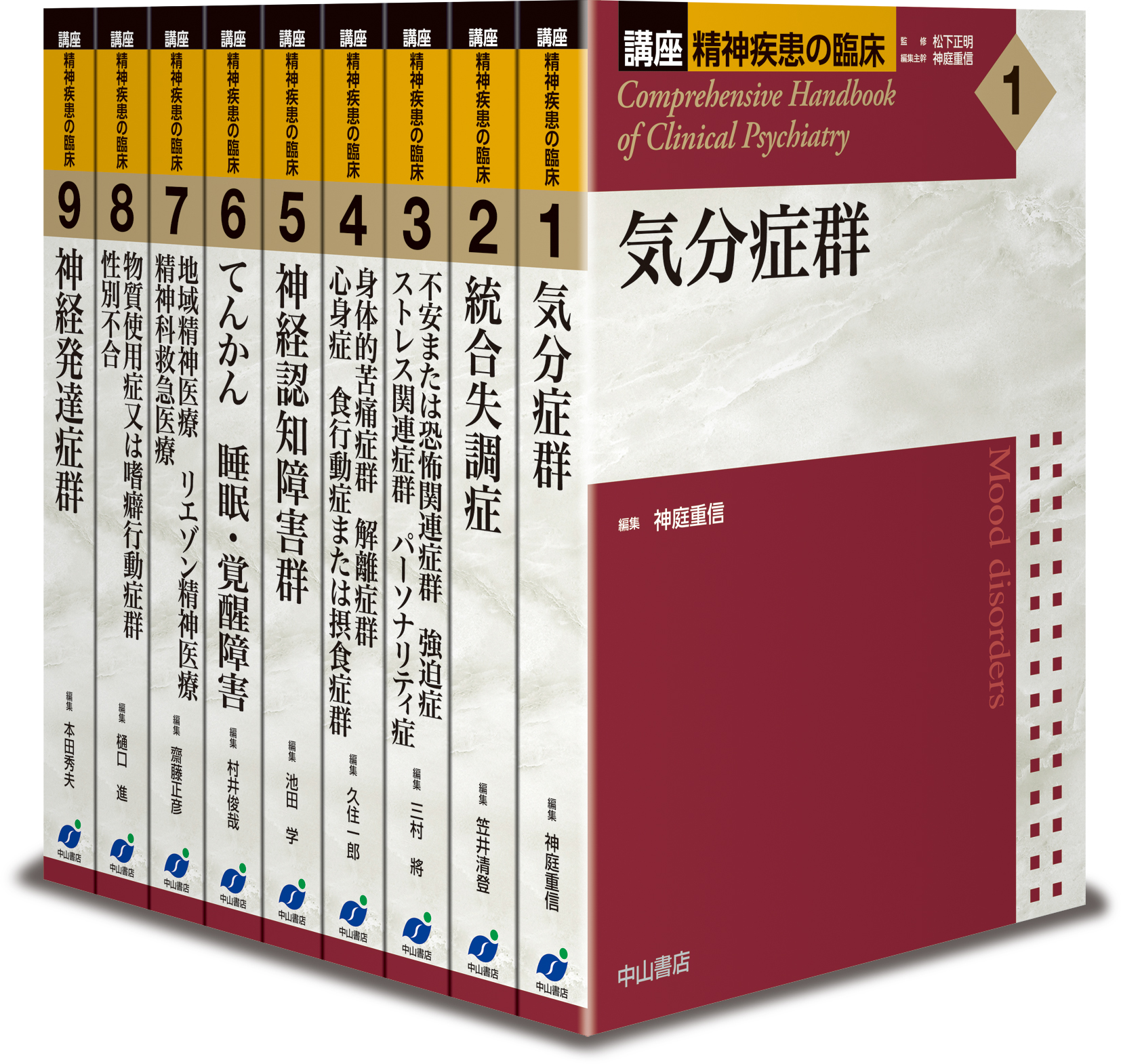 講座 精神疾患の臨床 全9冊セット【電子版】 | 医書.jp